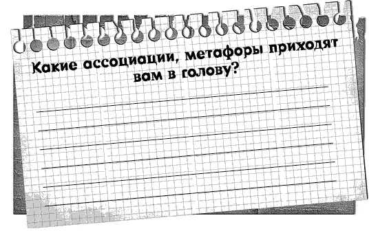 Когда мы начинаем задумываться о судьбе Когда чтото идет вразрез с нашими - фото 2