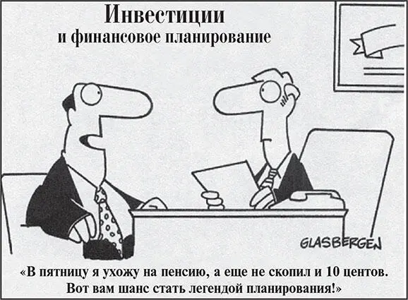 Чтобы ежемесячные отчисления вошли у вас в привычку прямо сейчас возьмите - фото 23