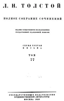 Полное собрание сочинений. Том 77