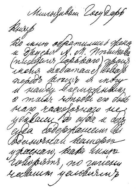 Страница черновика письма к П Д СвятополкМирскому от 6 мая 1901 г - фото 4