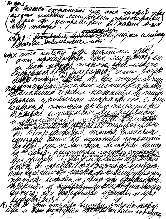 Страница черновика письма к Николаю II от 2631 декабря 1901 г Ваши иногда - фото 7