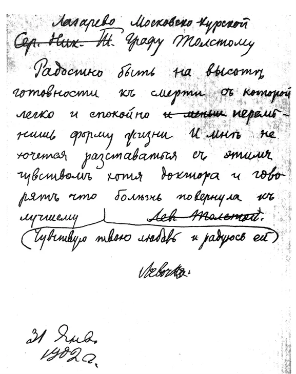 Письмо к C Н Толстому Не говоря о любви окружающих находишься в таком - фото 13