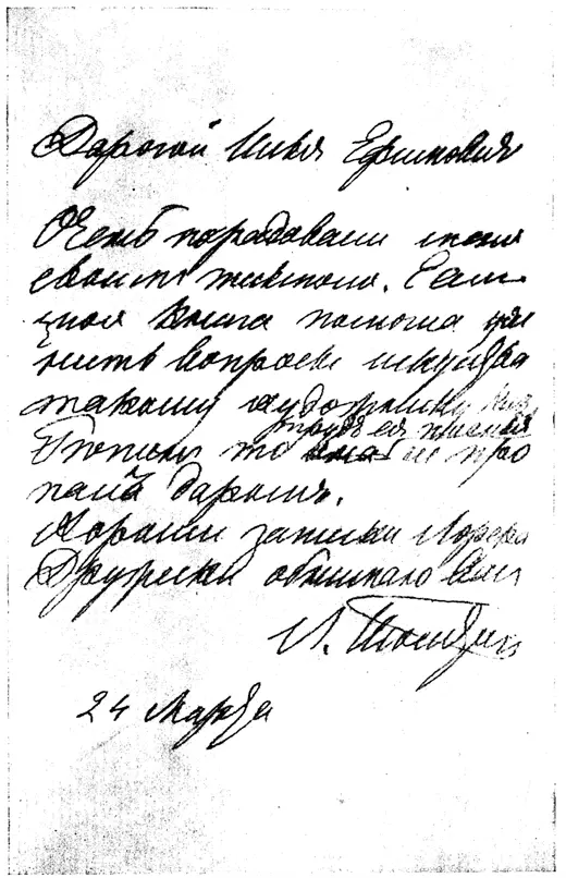 Письмо Л Н Толстого И Е Репину от 24 марта 1898 года 91 В Ф Мевиус - фото 3