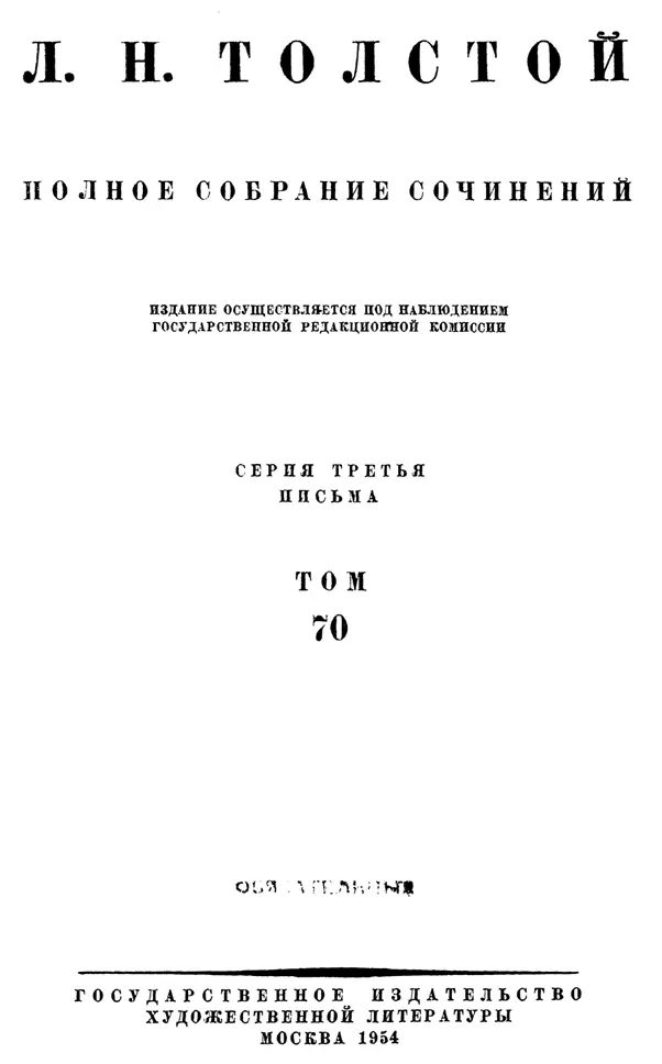 Перепечатка разрешается безвозмездно ПИСЬМА 1897 ПОДГОТОВКА ТЕКСТА И - фото 1