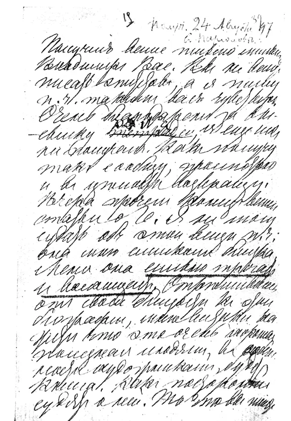 Письмо Л Н Толстого В В Стасову от 19 августа 1897 года Продолжение - фото 3