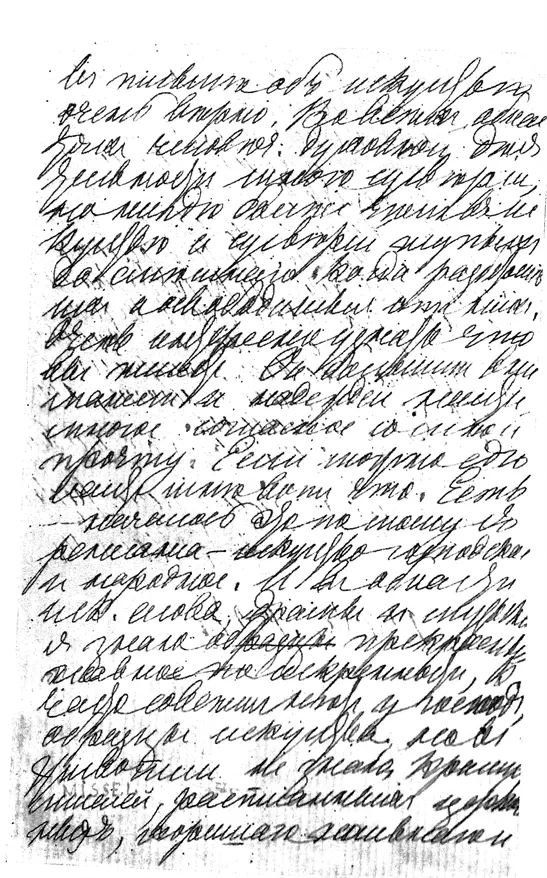 Продолжение Окончание 146 А В Юшко 1897 г Августа 19 Я П Вы - фото 4