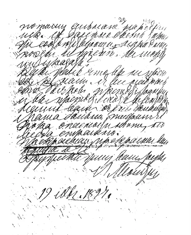 Окончание 146 А В Юшко 1897 г Августа 19 Я П Вы простите меня - фото 5