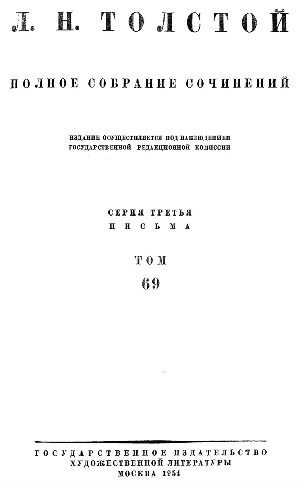 Перепечатка разрешается безвозмездно ПИСЬМА 1896 ПОДГОТОВКА ТЕКСТА И - фото 1