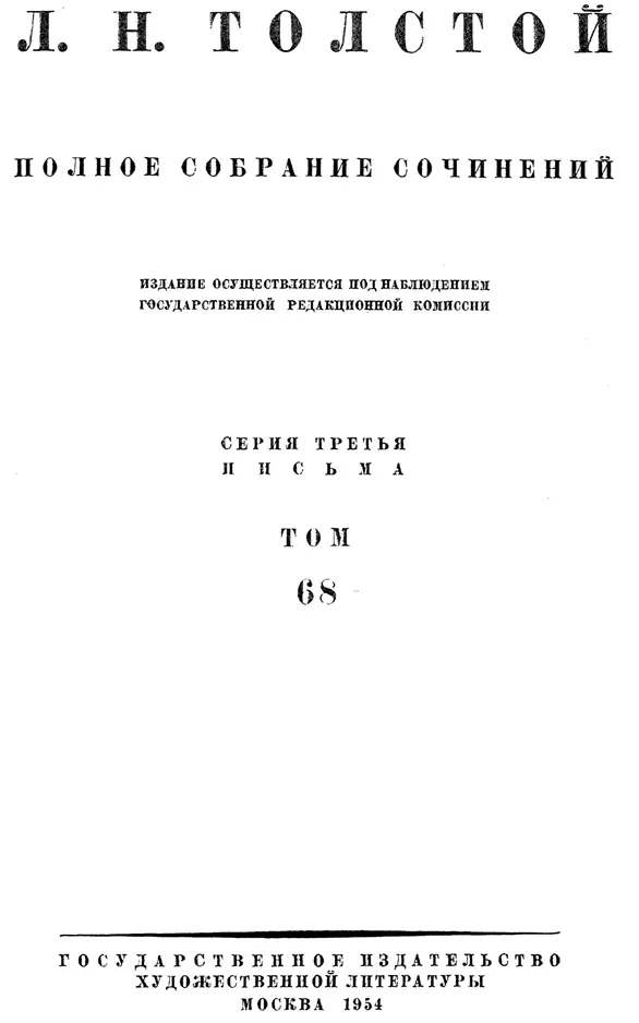 Перепечатка разрешается безвозмездно ПИСЬМА 1895 ПОДГОТОВКА ТЕКСТА И - фото 1