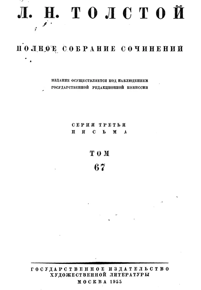 Перепечатка разрешается безвозмездно ПИСЬМА 1894 ПОДГОТОВКА ТЕКСТА И - фото 1