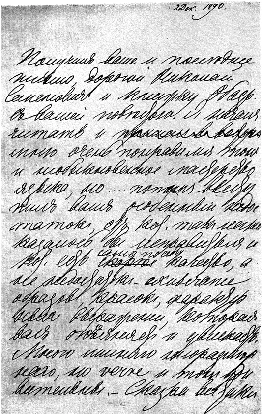 Письмо Н С Лескову от 3 декабря 1890 г 187 И Б Файнерману 1890 г - фото 3
