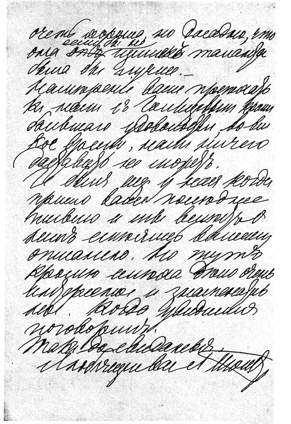 187 И Б Файнерману 1890 г Декабря 12 Я П Очень рад был получить - фото 4