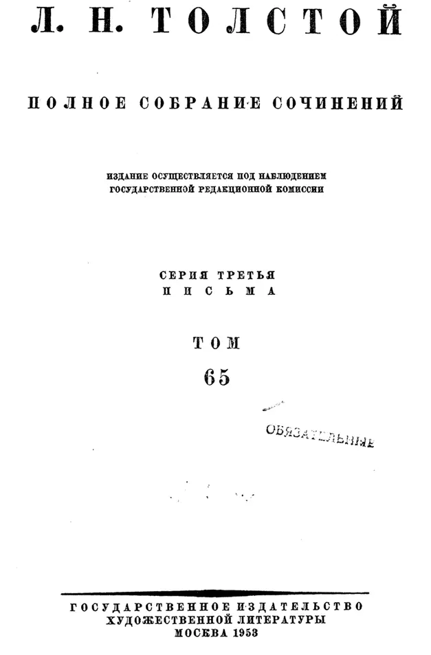 Перепечатка разрешается безвозмездно ПИСЬМА 18901891 январь июнь - фото 1