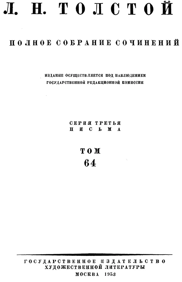 Перепечатка разрешается безвозмездно ПИСЬМА 18871889 ПОДГОТОВКА ТЕКСТА - фото 1