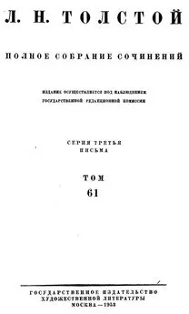 Полное собрание сочинений. Том 61