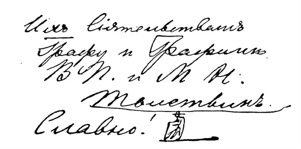 Впервые напечатано в сборнике Толстой Материалы статьи 18501860 Л 1927 - фото 6