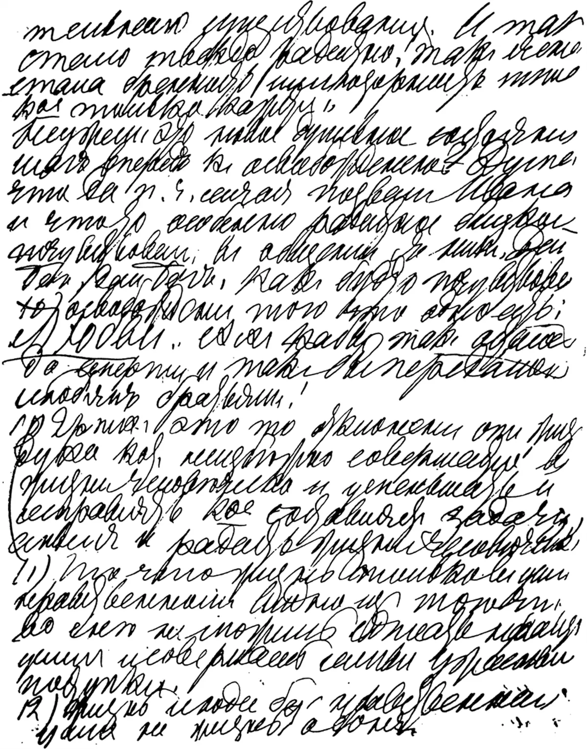 СТРАНИЦА ДНЕВНИКА ОТ 1 ЯНВАРЯ 1908 ГОДА 7 Определяя матерію міръ движенiе - фото 6