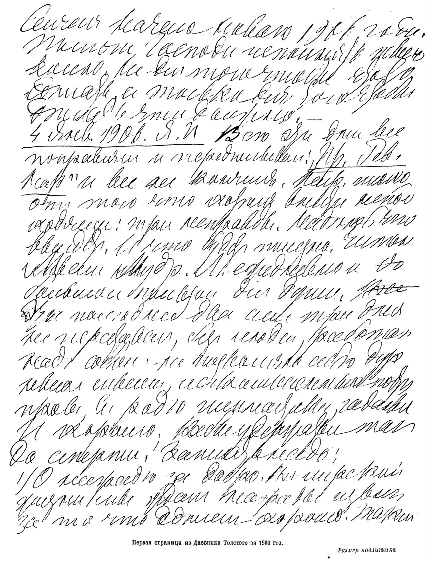 1906 4 Янв 1906 Я П Всѣ эти дни все поправлялъ и передѣлывалъ - фото 9