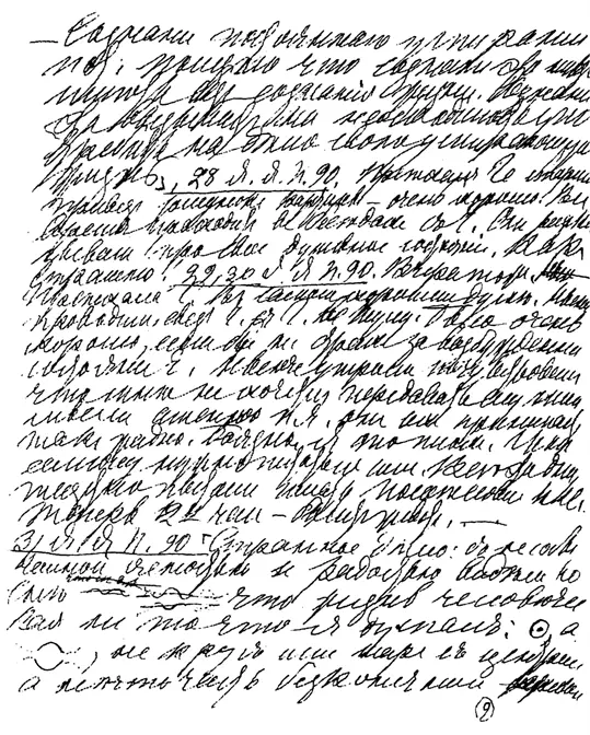 Страница Дневника Л Н Толстого 1890 г 5 Ф Я П 90 Хотел дурно спать - фото 6
