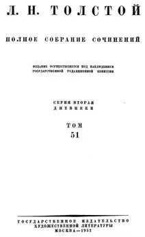 Полное собрание сочинений. Том 51