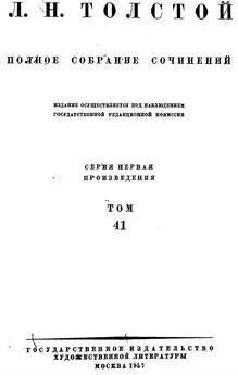 Полное собрание сочинений. Том 41