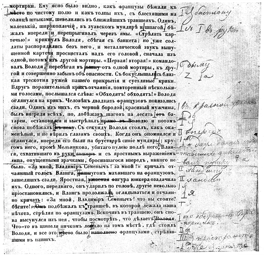 Часть 4й полосы 7й формы корректуры рассказа Севастополь в августе Размер - фото 4