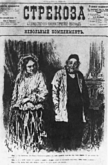 Обложка юмористического журнала Стрекоза 1880 г 10 Публикацию в этом - фото 5