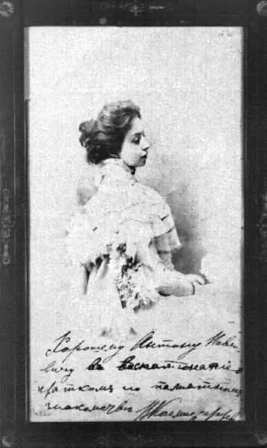 В Ф Комиссаржевская 1890е годы С дарственной надписью А П Чехову Т Л - фото 22