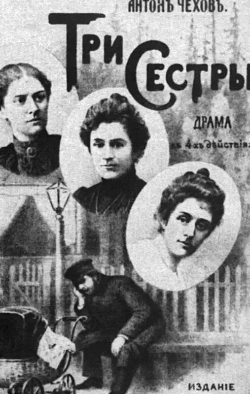 Обложка книги Три сестры Изд А Ф Маркса 1901 На обложке портреты - фото 32