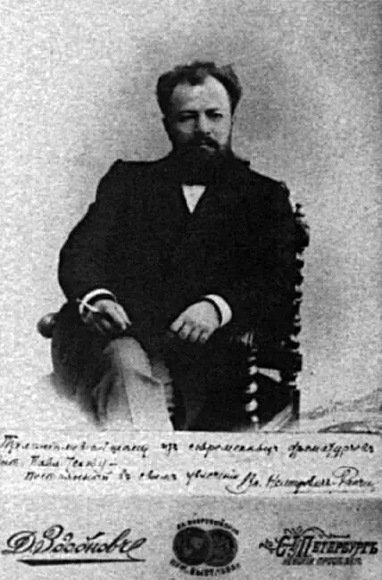 НемировичДанченко 1890е годы С дарственной надписью А П Чехову Е Я - фото 37