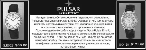 Рис 65 Управление восприятием ценности на примере часов фирмы Seiko Этап - фото 52