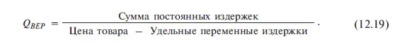По данному товару сумма постоянных накладных расходов составляет 6 млн руб - фото 108