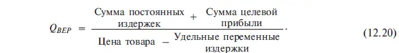 Хотя чаще всего методом анализа безубыточности пользуются в сфере производства - фото 109