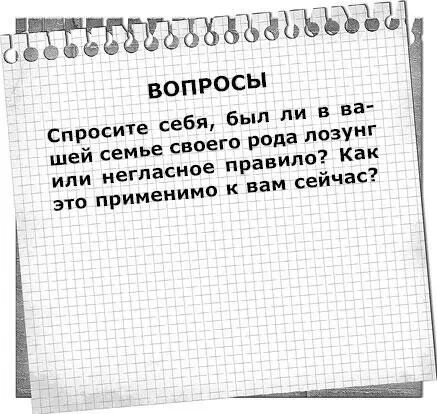Реакция родителей Наша система ценностей формировалась также исходя из того - фото 11