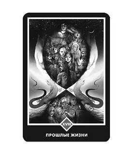 Воспринимайте это как гипотезу Пусть все что я говорю будет для вас - фото 21