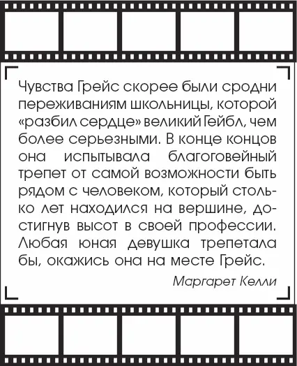 После Могамбо Грейс Келли стала признанной звездой пусть и только - фото 65