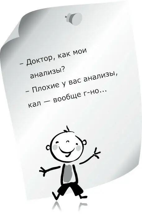 Глава 3 Приобщение к медицине Гимнастика это полная чушь Здоровым - фото 2