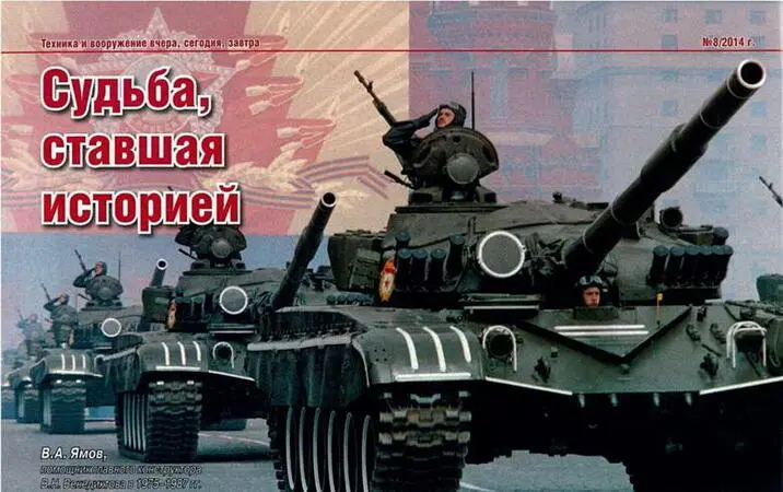 Вверху танки Т72А обр 1983 г на параде на Красной площади 7 ноября 1986 г - фото 13