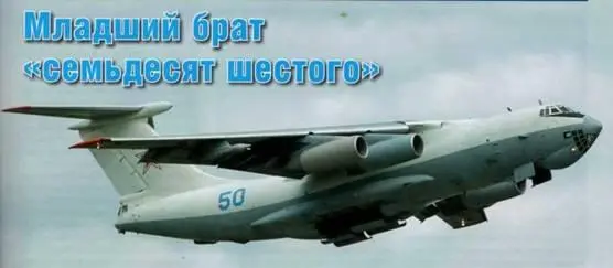 Сергей Дроздов Младший брат семьдесят шестого Дозаправка самолетов в - фото 29