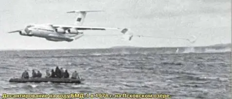 Десантирование на воду БМД1 в 1978 г на Псковском озере Насколько известно - фото 105