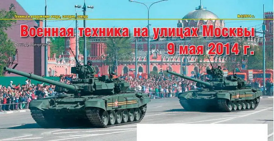 Основные танки Т90А Военная техника на улицах Москвы 9 мая 2014 г - фото 12