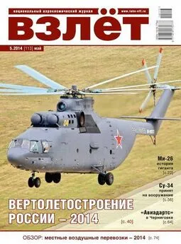 Взлёт , 2014 №5