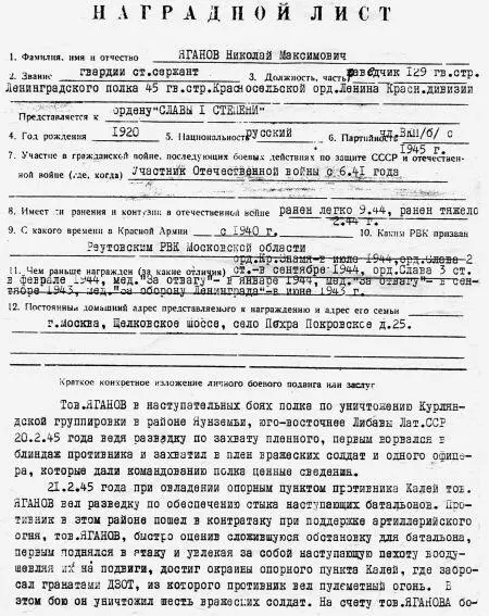 Наградной лист Яганова Н М Бойцы сняли с себя гимнастерки жгут вшей Вшей - фото 24