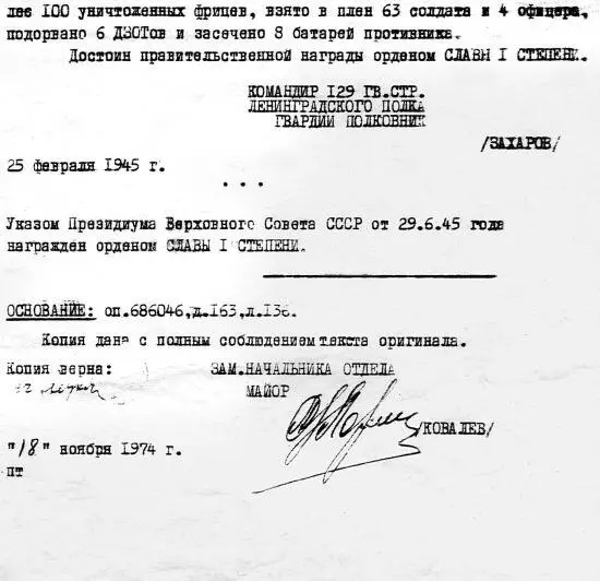 Наградной лист Яганова Н М Бойцы сняли с себя гимнастерки жгут вшей Вшей - фото 25