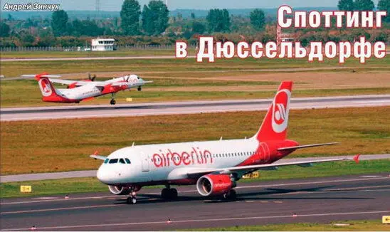 Так сложилось что знакомство с Евросоюзом началось у меня с аэропорта города - фото 96