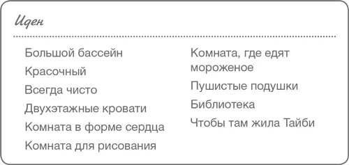 Я был поражен тем насколько яркими были их фантазии Комната в форме сердца - фото 7