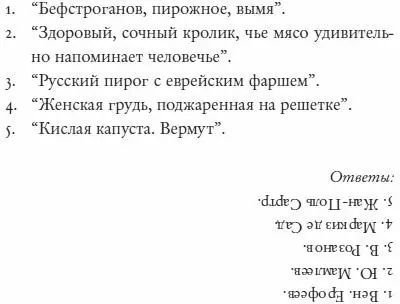 Княгиня Гришка Когда Русскую кухню в изгнании перевели на японский я - фото 34