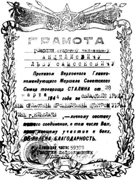 Победа досталась нелегко За время боев на плацдарме мы потеряли много - фото 30