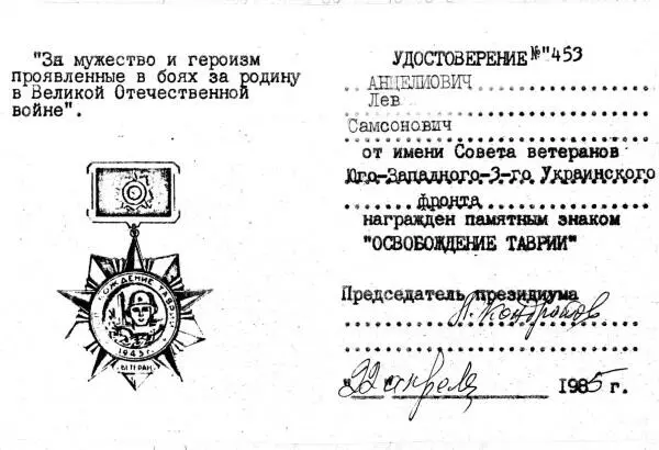 Вспомним как на запад шли по Украине В середине марта 1944 г части 61й - фото 36