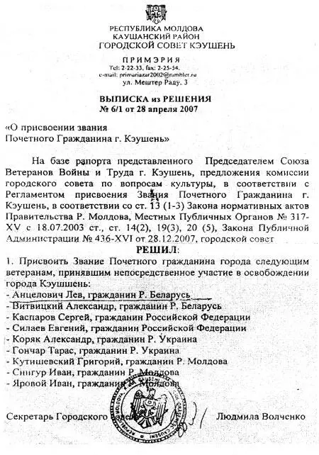 От имени живых и погибших участников ЯсскоКишиневской операции мы поздравляем - фото 48
